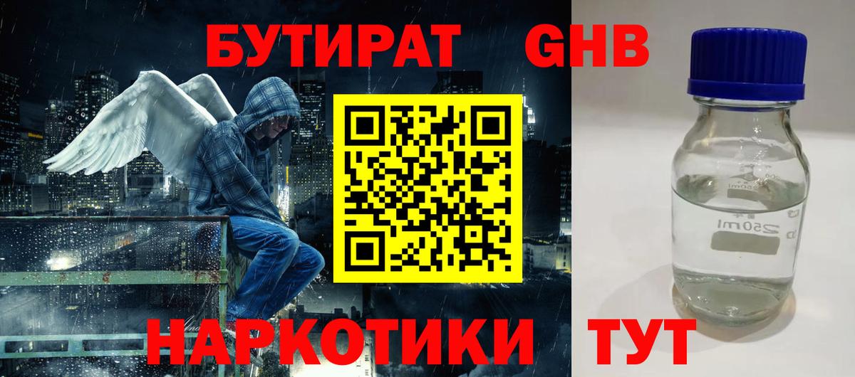 Шали  БУТИРАТ 1.4BDO  Вход с VPN 