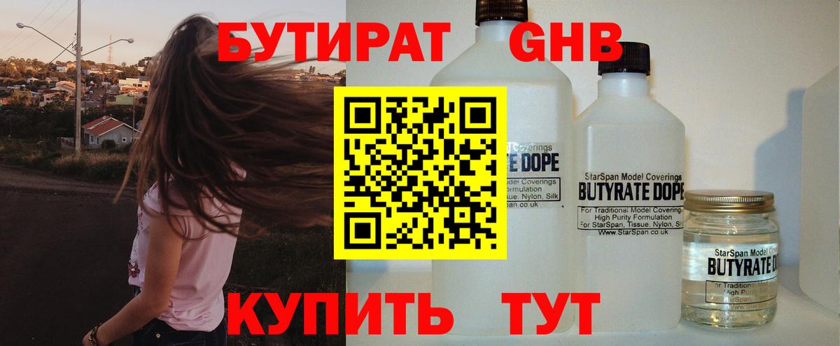 БУТИРАТ BDO 33% Шали