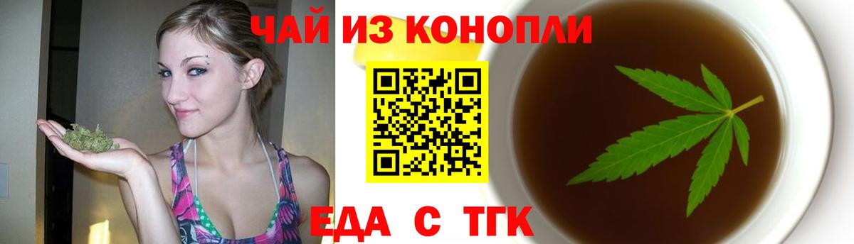 Еда ТГК марихуана  Вход с VPN  Шали 