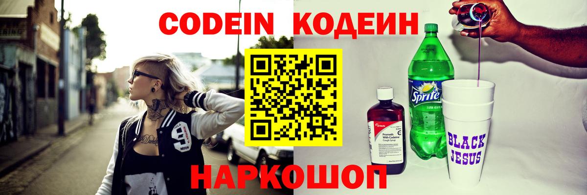 Шали  Кодеиновый сироп Lean Purple Drank  Кодеиновый сироп Lean Purple Drank  Вход с VPN 