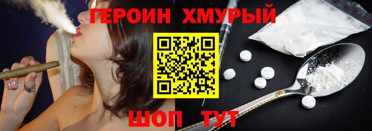 Героин герыч Шали