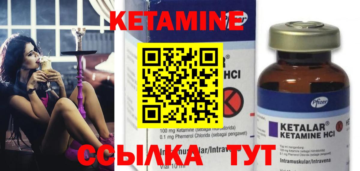 Кетамин ketamine Шали