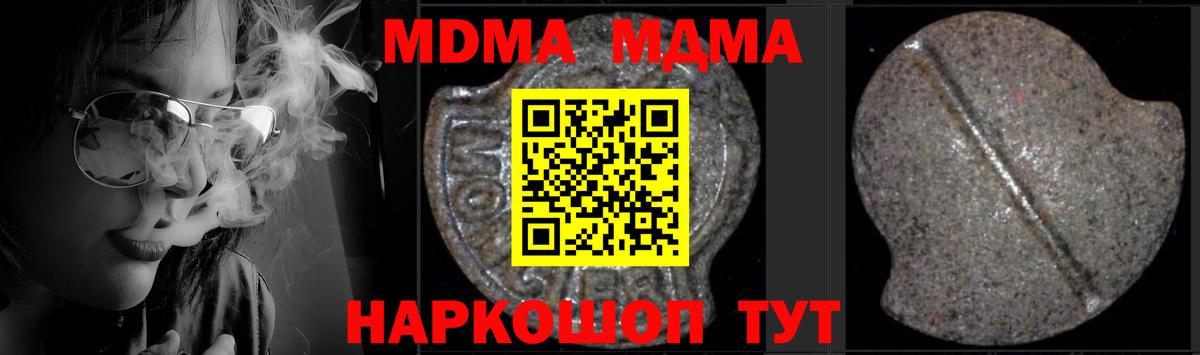 MDMA кристаллы  Вход с VPN  MDMA  Шали 