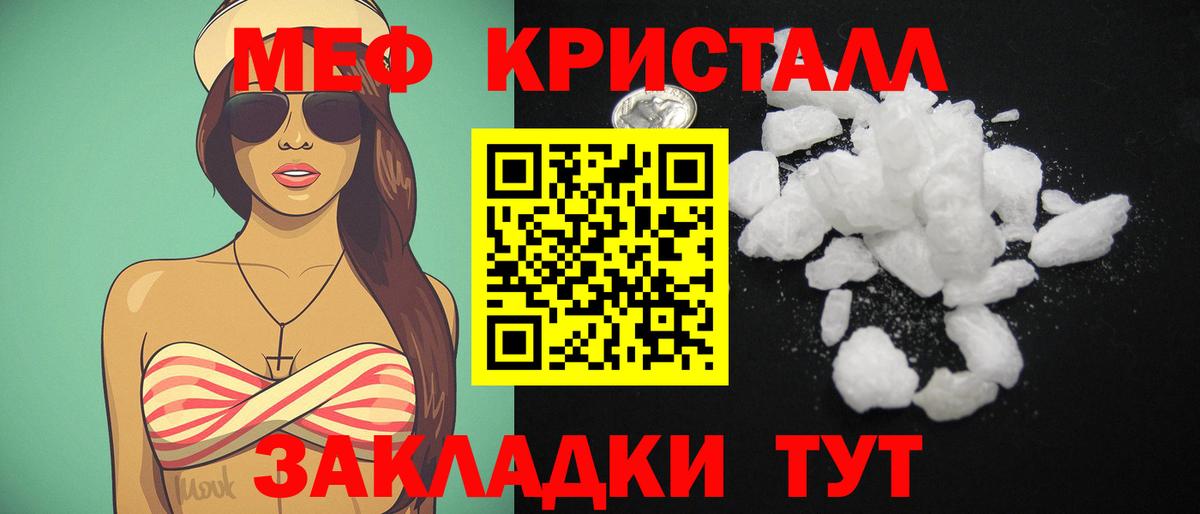 МЕФ кристаллы Шали