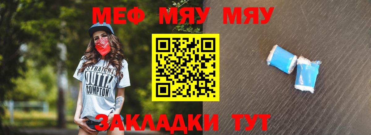 Меф  Мефедрон мука  Вход с VPN  Шали  МЯУ-МЯУ 4 MMC 